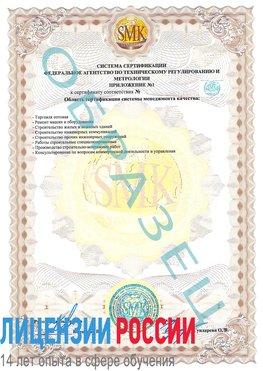 Образец сертификата соответствия (приложение) Чехов Сертификат ISO 9001